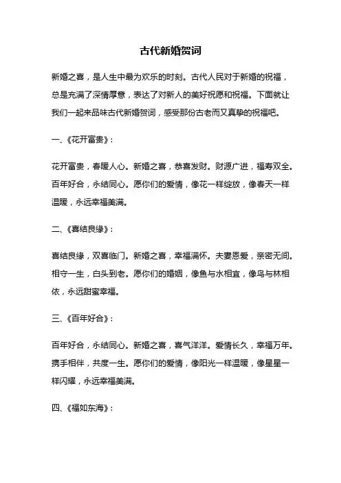 古代新婚贺词