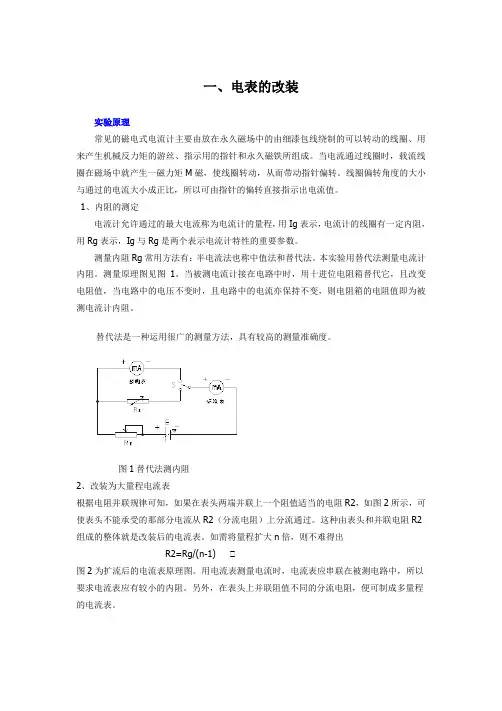 实验：电表改装