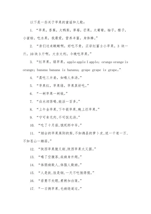 关于苹果的童谣和儿歌