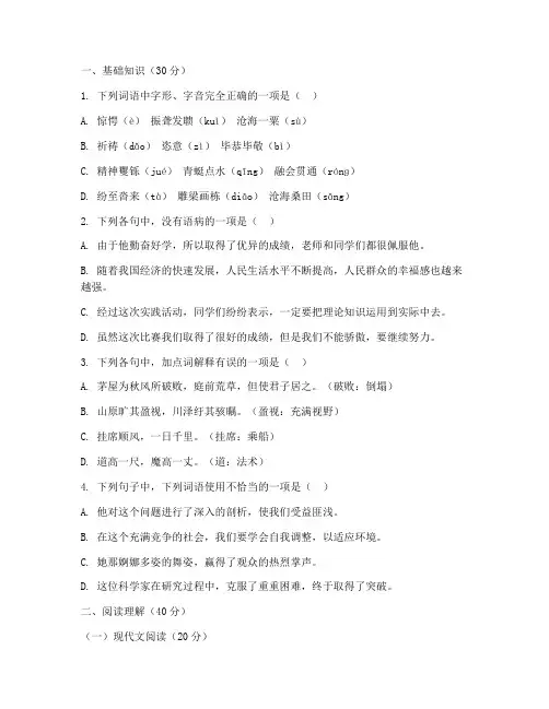 高二第二学期月考试卷语文