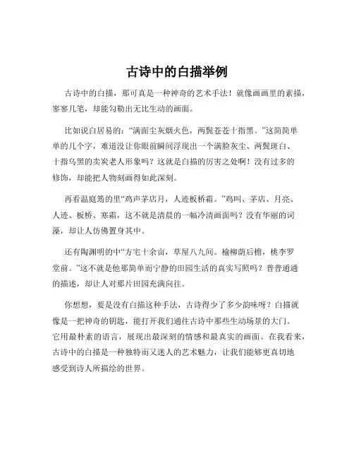 古诗中的白描举例