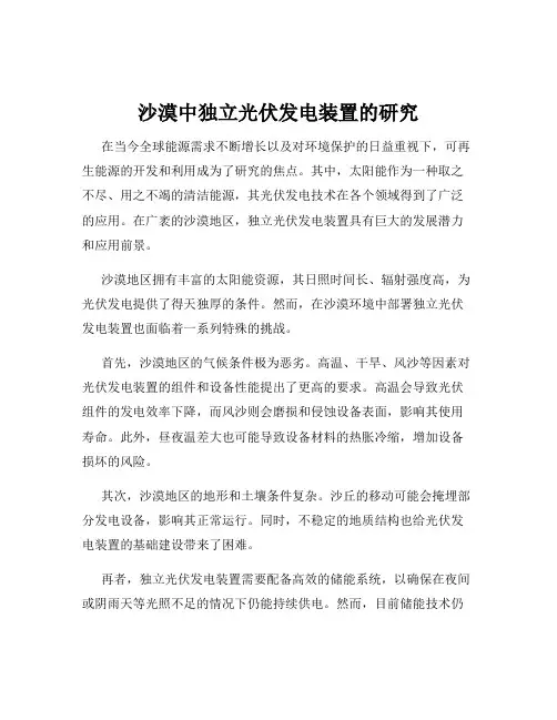 沙漠中独立光伏发电装置的研究