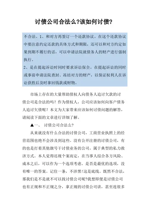 讨债公司合法么-该如何讨债-
