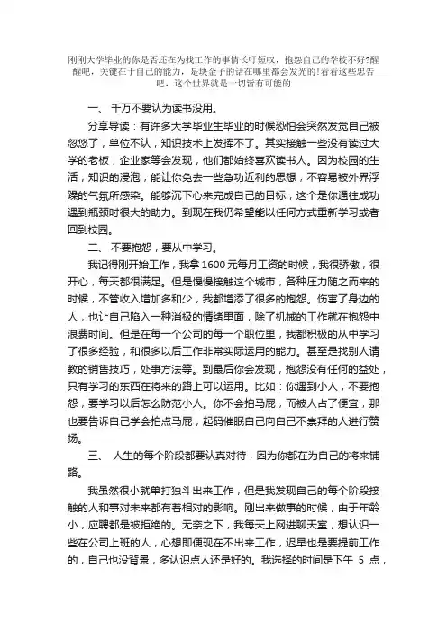给大学生及刚步入社会的朋友们的一些忠告