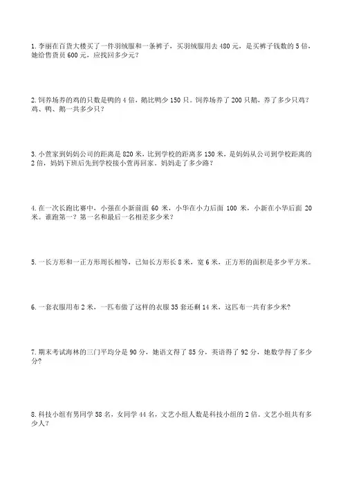 (完整版)小学三年级数学拓展题50题--自己整理2018暑假