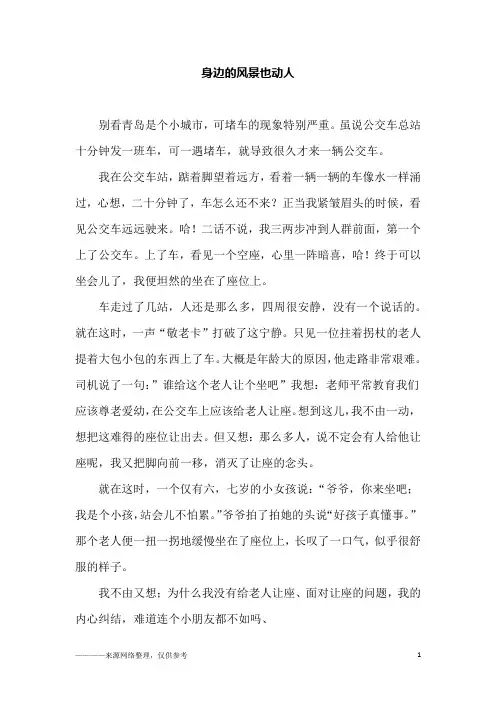 身边的风景也动人_初三作文_3
