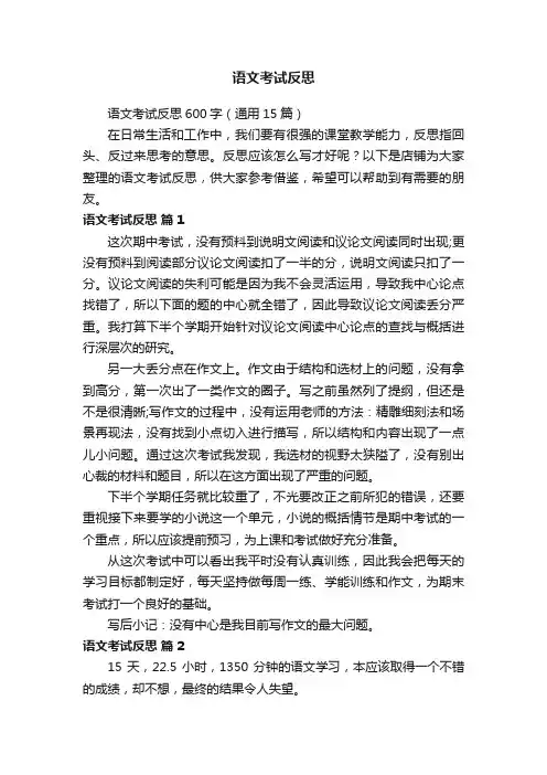 语文考试反思