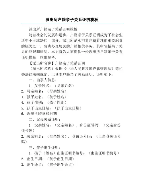 派出所户籍亲子关系证明模板