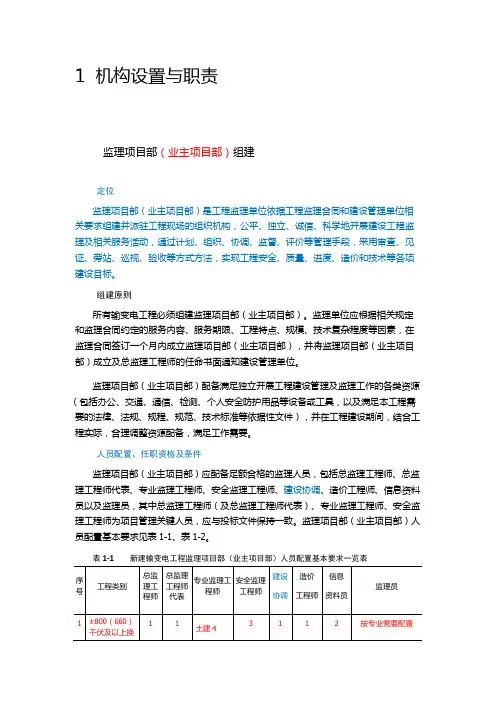 标准化监理项目部业主项目部人员配置标准