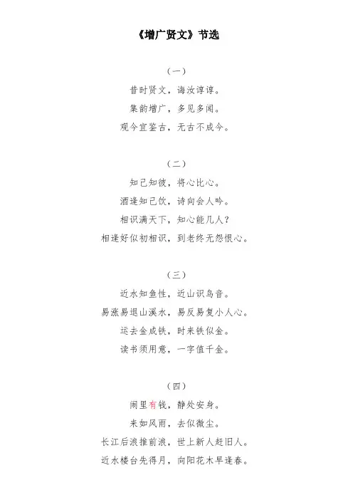 小学国学经典诵读三年级上册《增广贤文 》