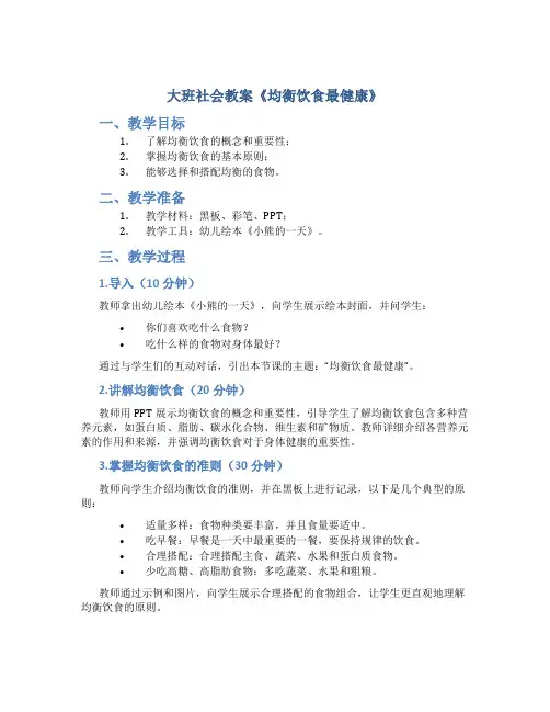 大班社会教案《均衡饮食最健康》