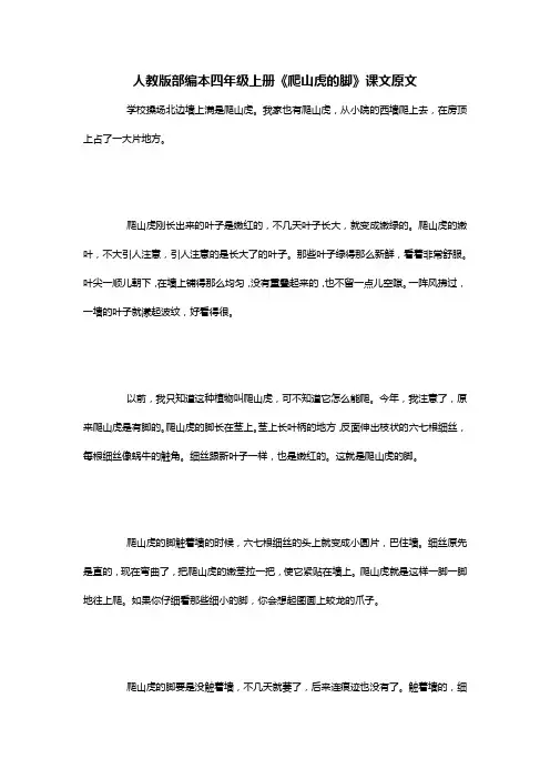 人教版部编本四年级上册《爬山虎的脚》课文原文