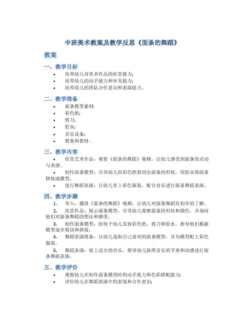 中班美术教案及教学反思《面条的舞蹈》