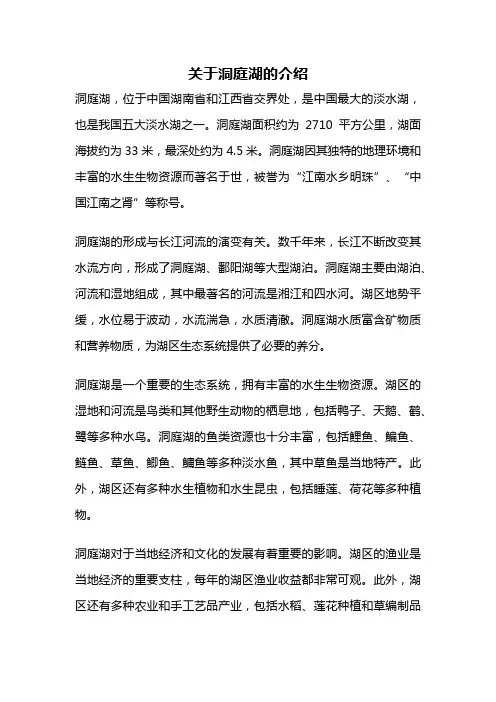 关于洞庭湖的介绍