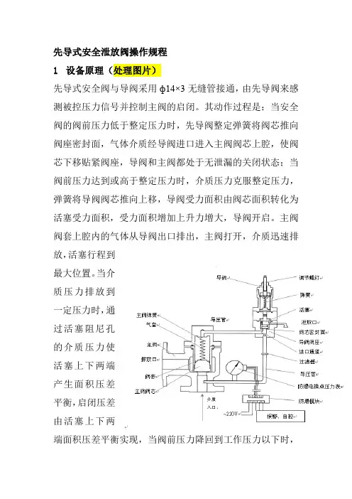 先导式安全泄放阀操作规程