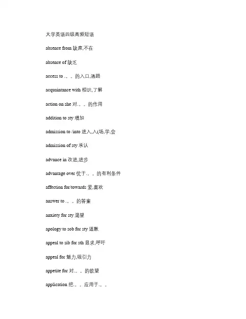 大学英语四级高频和重点短语打印版(精)