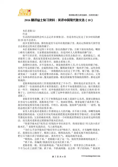 2016翻译硕士复习资料：英译中国现代散文选(10)