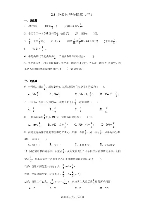 2.3分数的混合运算(三)(同步练习)-六年级上册数学北师大版