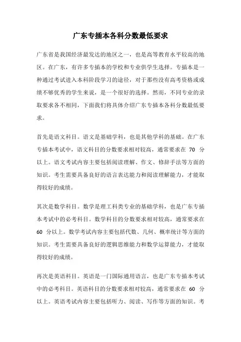 广东专插本各科分数最低要求