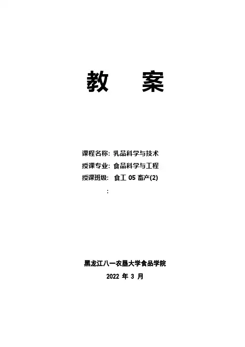 乳制品教案