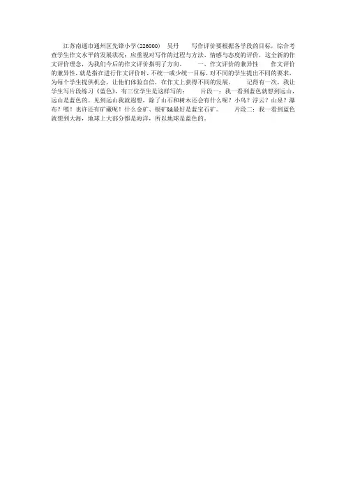 兼异迁移开放递进——作文评价的“四性”