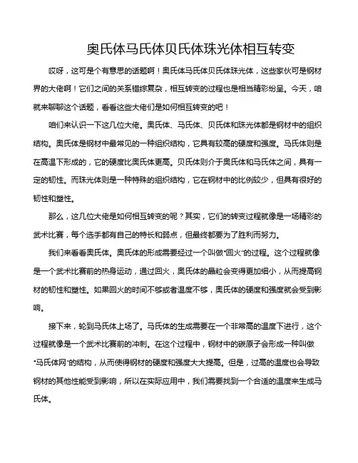奥氏体马氏体贝氏体珠光体相互转变