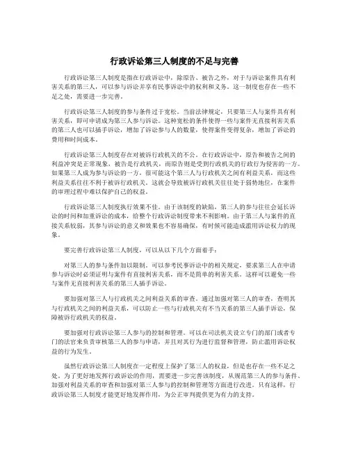 行政诉讼第三人制度的不足与完善