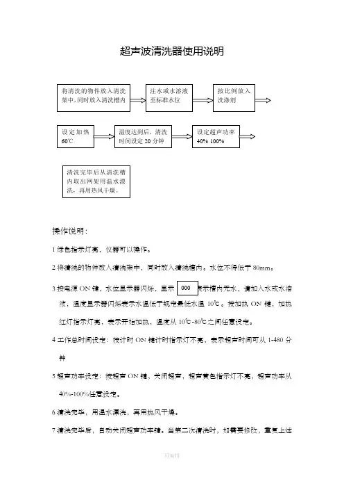超声波清洗器使用说明