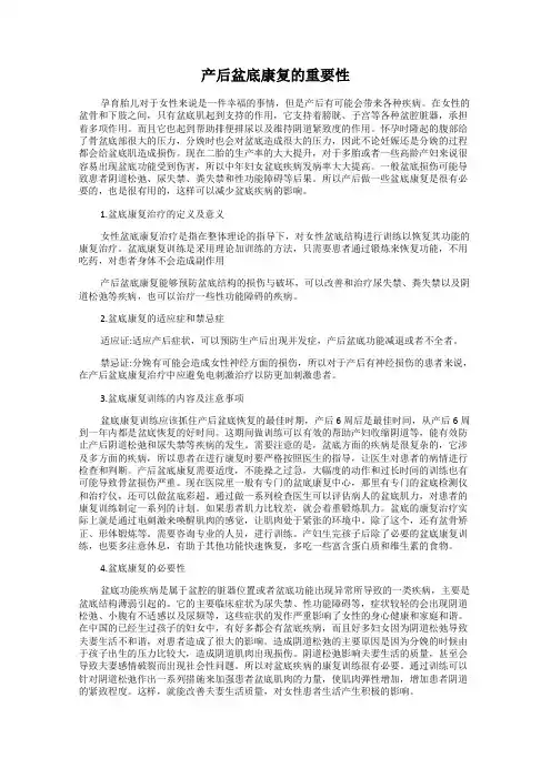 产后盆底康复的重要性