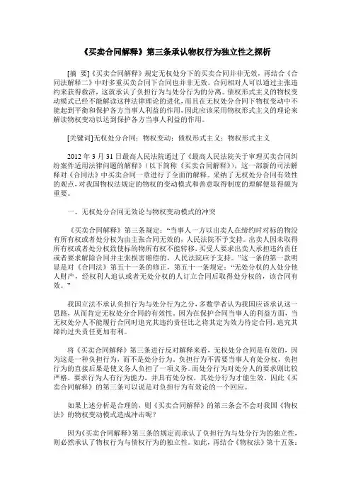 《买卖合同解释》第三条承认物权行为独立性之探析