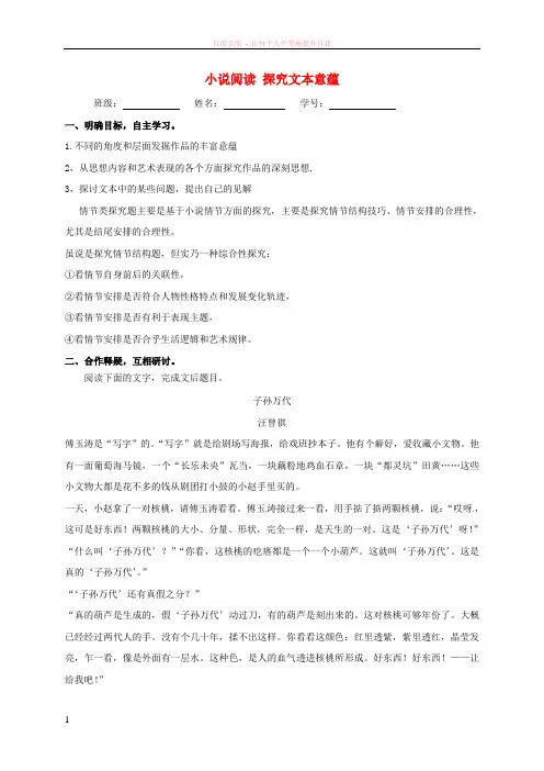 江苏省大丰市2017届高三语文一轮复习小说阅读探究文本意蕴(无答案)