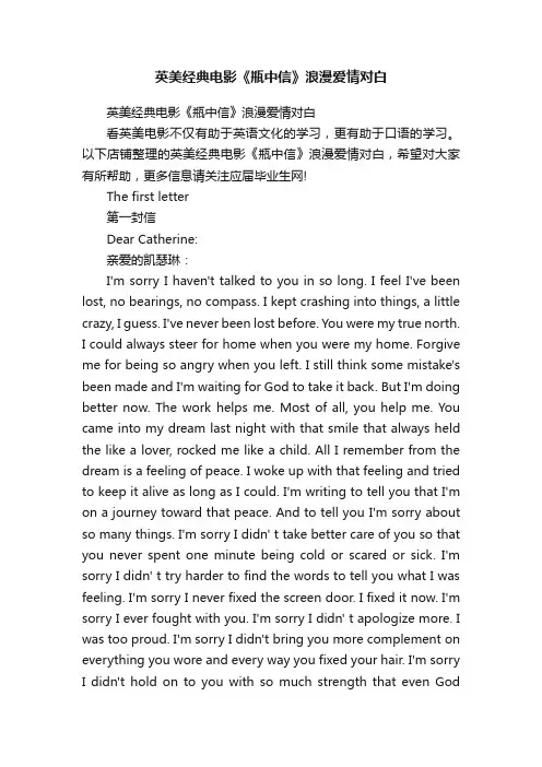 英美经典电影《瓶中信》浪漫爱情对白
