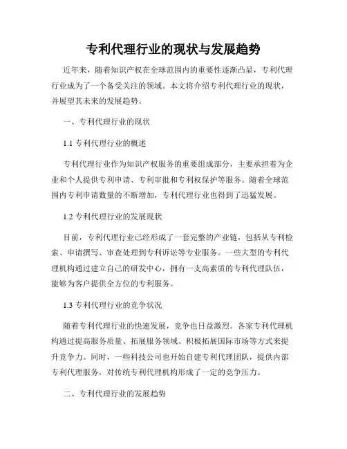 专利代理行业的现状与发展趋势
