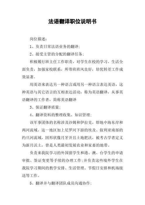 法语翻译职位说明书