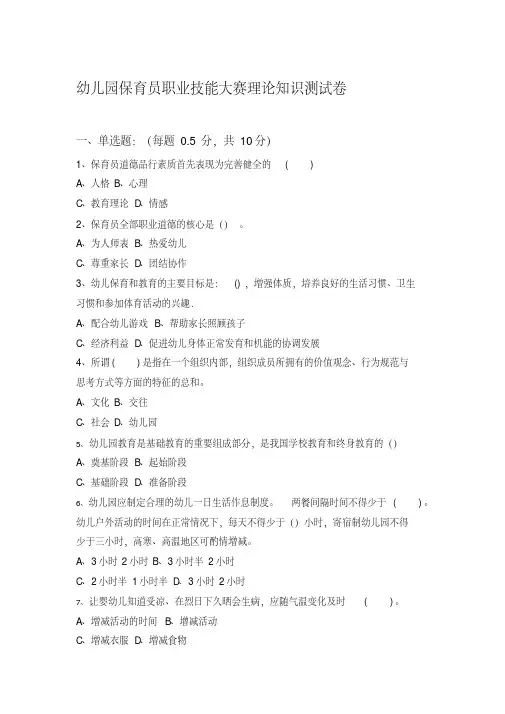 幼儿园保育员职业技能大赛基础知识测试题与答案