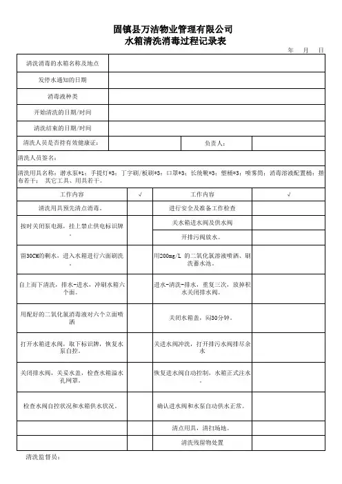 二次供水水箱洗消记录