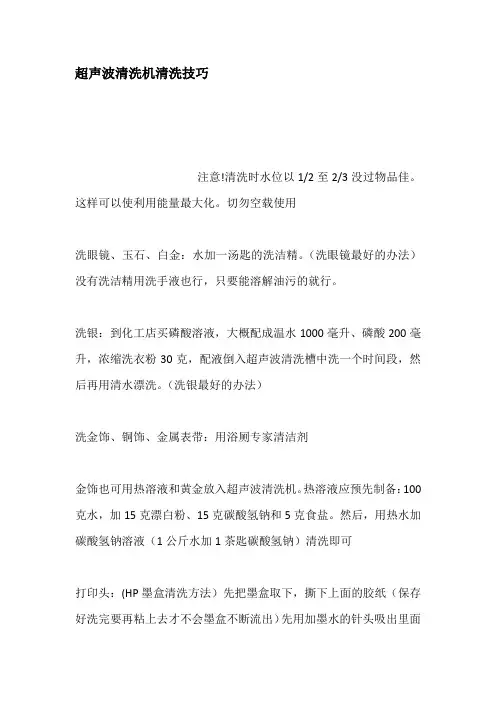超声波清洗机清洗技巧