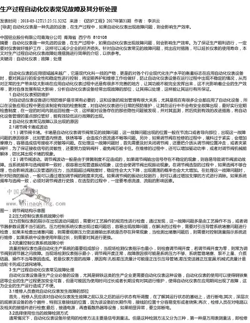 生产过程自动化仪表常见故障及其分析处理