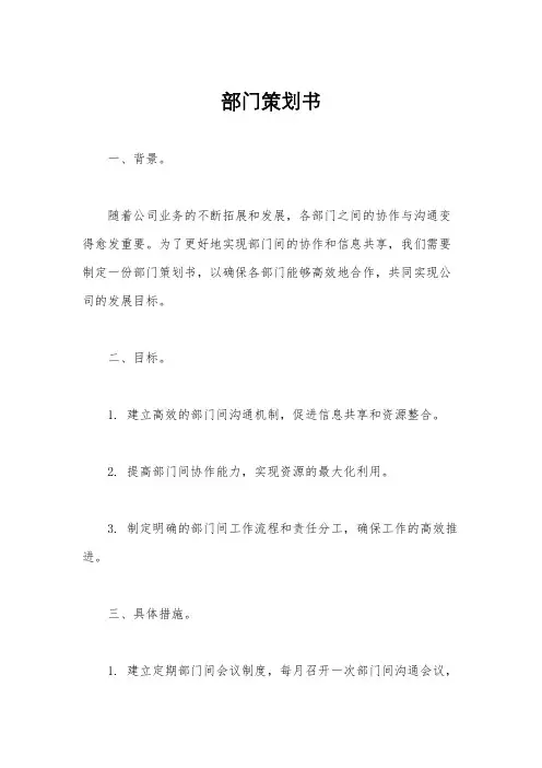 部门策划书
