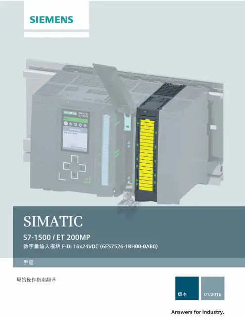 ET200MP数字量输入模块1手册