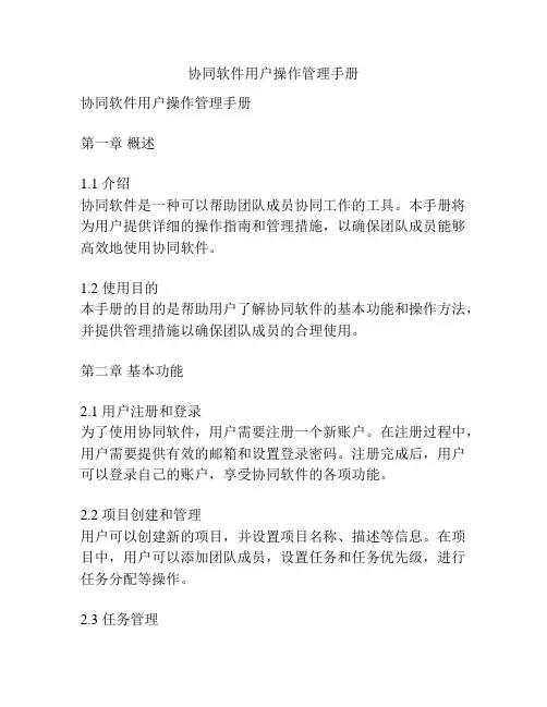 协同软件用户操作管理手册