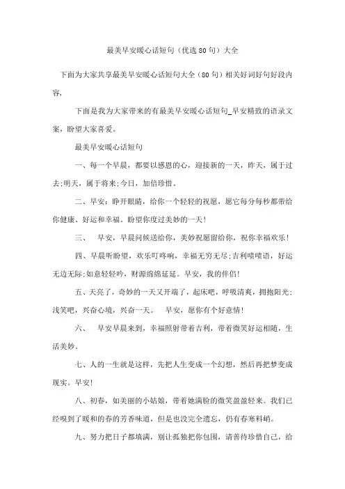 最美早安暖心话短句(80句)
