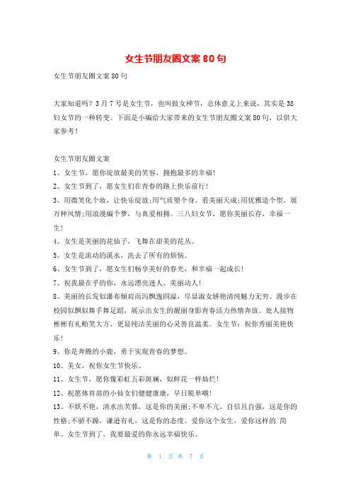 女生节朋友圈文案80句读友吧_1