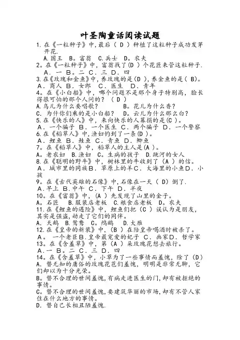 叶圣陶童话阅读试题(1)
