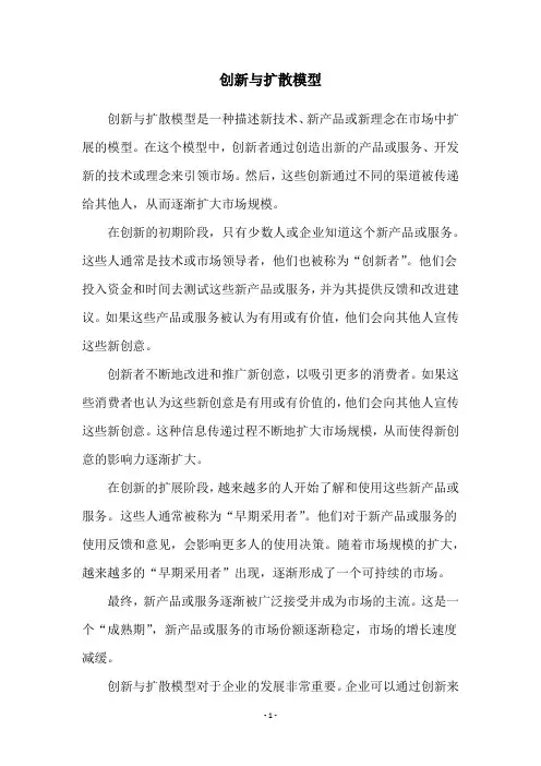 创新与扩散模型