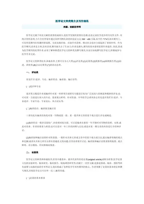 医学论文种类简介及写作规范