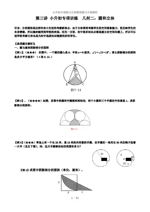 小升初专项练习几何图形圆与立体图形