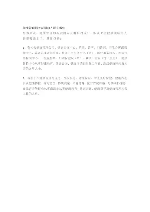 健康管理师的面向人群有哪些
