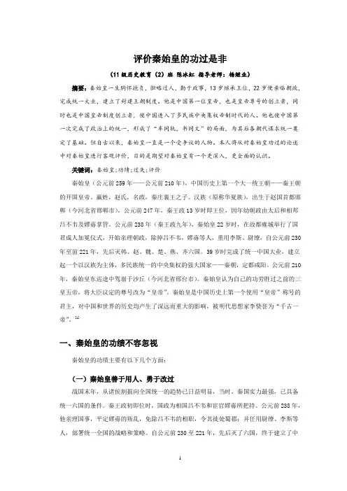 评价秦始皇的功过是非