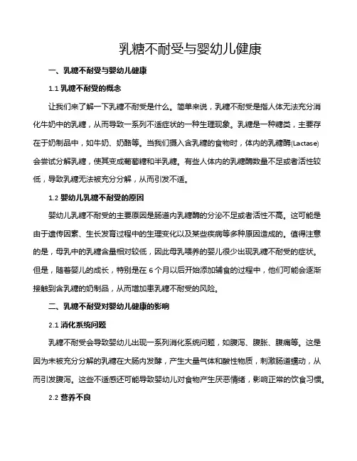 乳糖不耐受与婴幼儿健康